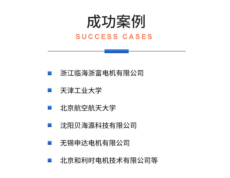 威格永磁同步電機(jī)測(cè)功機(jī)綜合性能出廠測(cè)試系統(tǒng) 型式試驗(yàn)臺(tái)臺(tái)架插圖21