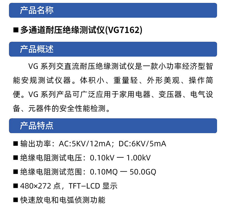 威格多通道耐壓絕緣測試儀(VG7162)通道多，體積小，操作簡單插圖1