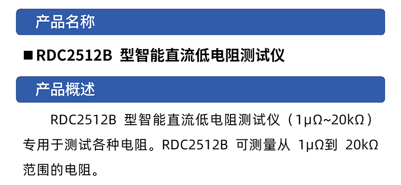 威格RDC2512B高精度智能直流低電阻測試儀低電阻測試儀器現(xiàn)貨充足插圖1