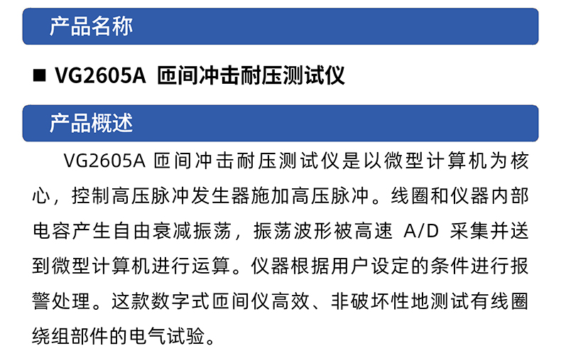 威格VG2605A匝間沖擊耐壓測(cè)試儀 匝間絕緣數(shù)字式測(cè)試儀器插圖1