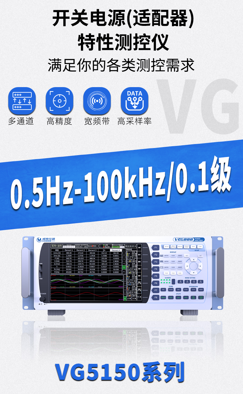 威格新品-VG5150系列開關電源(適配器)特性測控儀 廠家直銷 質量保障插圖1