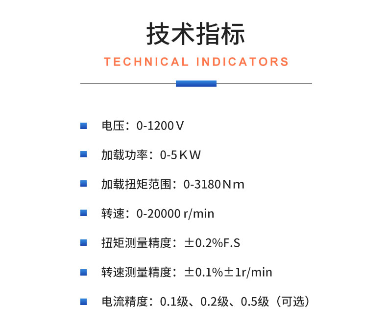 威格變頻電機(jī)綜合性能測試系統(tǒng) 電機(jī)型式試驗(yàn)臺(tái)插圖20