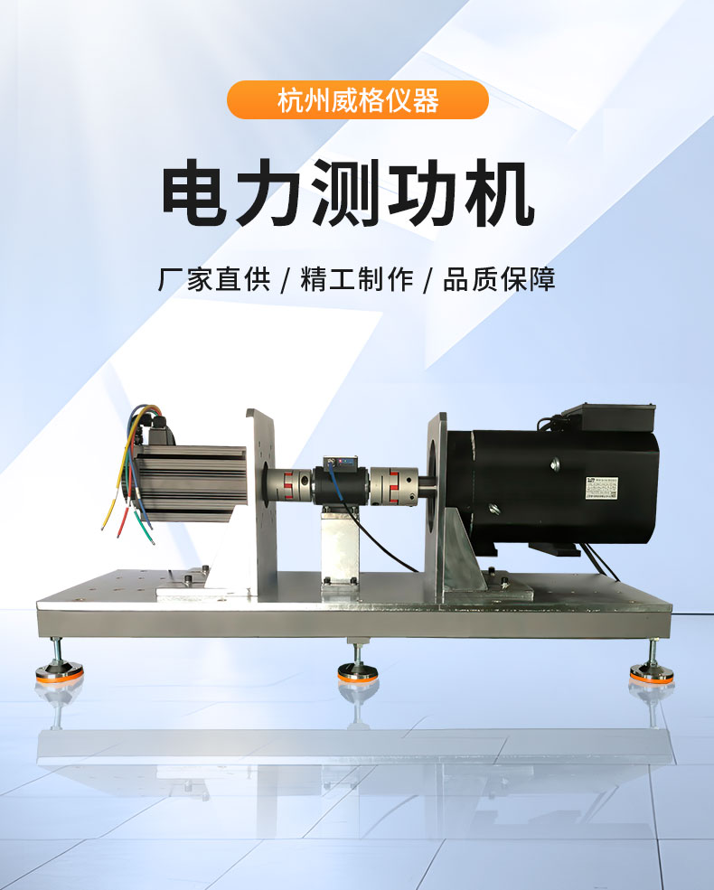 威格ACS系列交流電力測功機(jī)出廠測試系統(tǒng) 綜合性能對拖臺架 型式試驗(yàn)臺插圖1