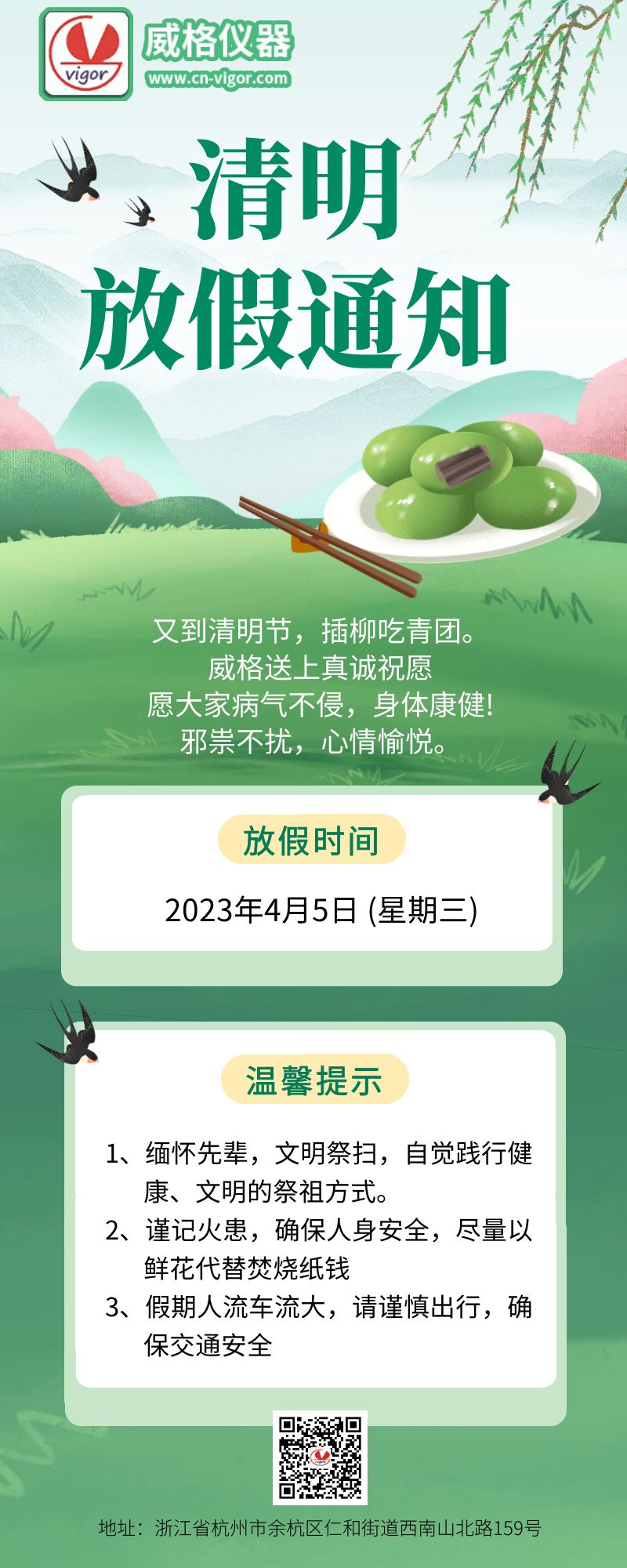 清明節(jié)放假通知插圖