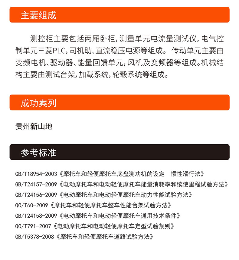 威格電動三輪摩托車底盤測功機(jī)及整車綜合性能出廠測試系統(tǒng)插圖4