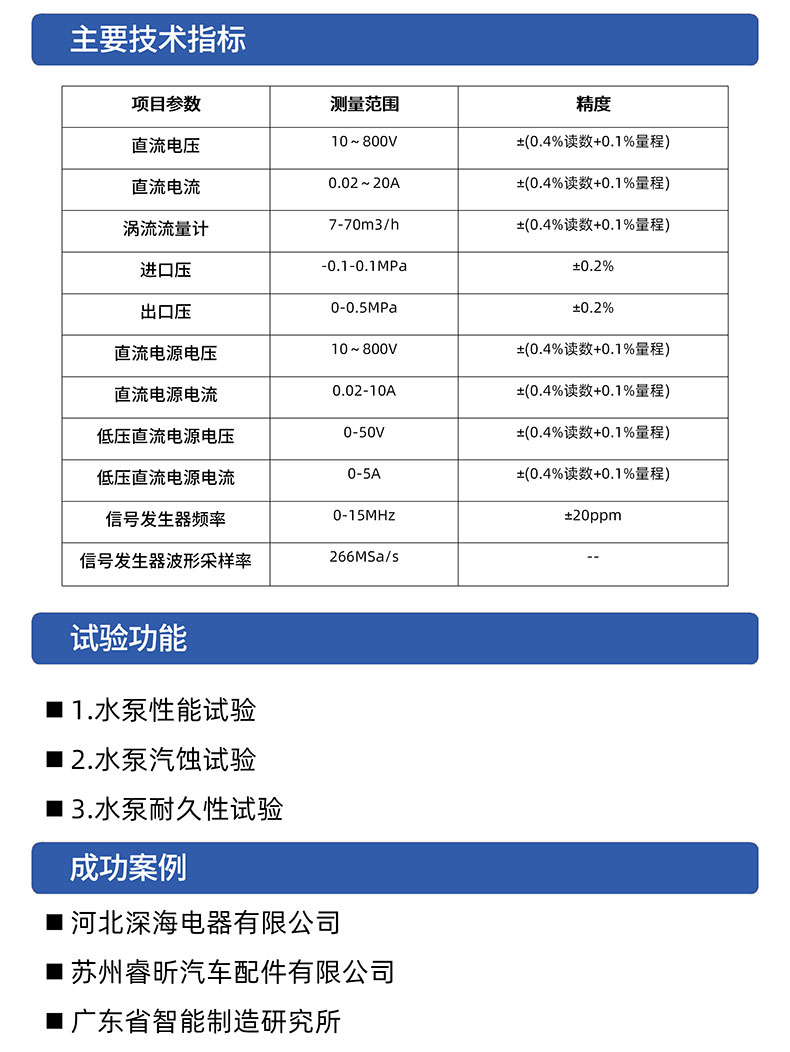 威格氫能源汽車電子冷卻泵綜合性能測試系統(tǒng) 耐久可靠性及氣密性試驗(yàn)臺插圖3