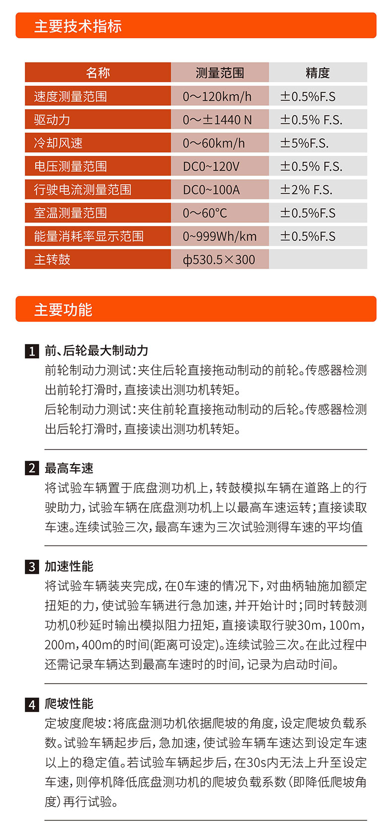 威格電動摩托車底盤測功機及整車綜合性能出廠測試系統(tǒng)插圖2