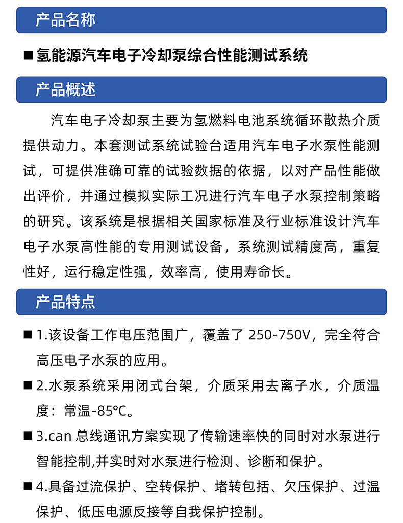 威格氫能源汽車電子冷卻泵綜合性能測試系統(tǒng) 耐久可靠性及氣密性試驗(yàn)臺插圖1