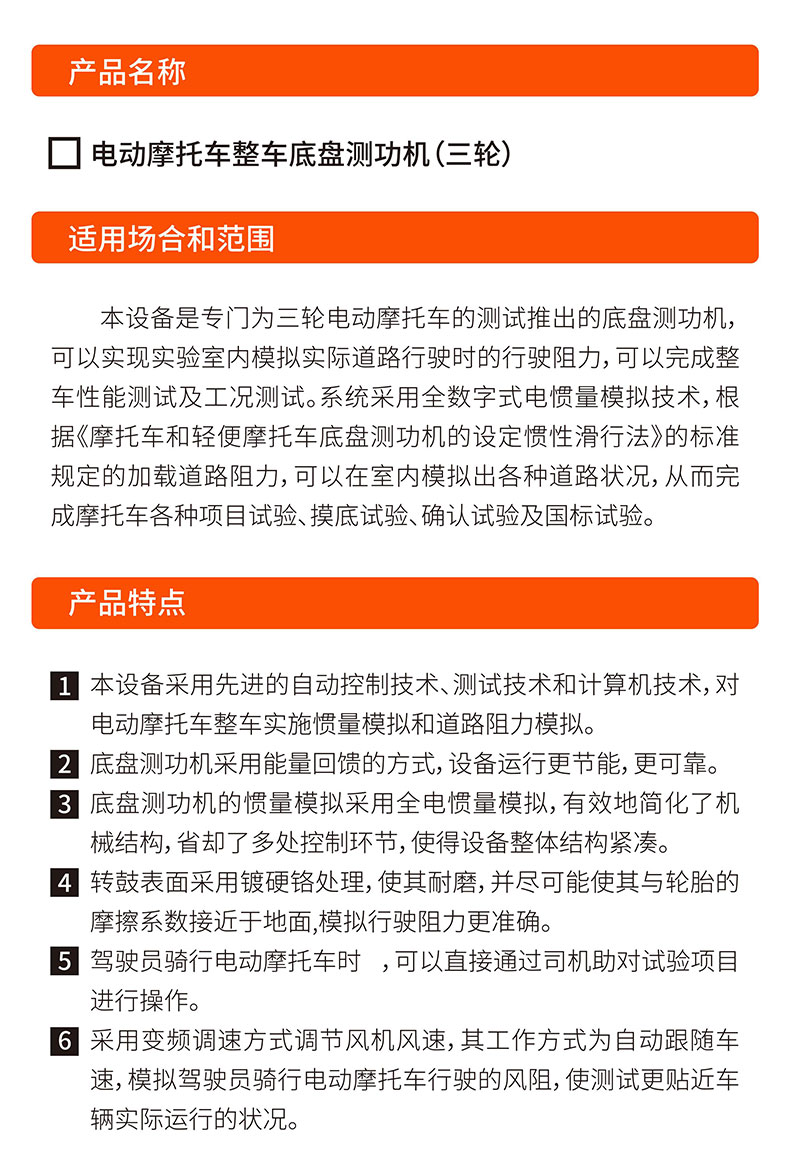 威格電動三輪摩托車底盤測功機(jī)及整車綜合性能出廠測試系統(tǒng)插圖1