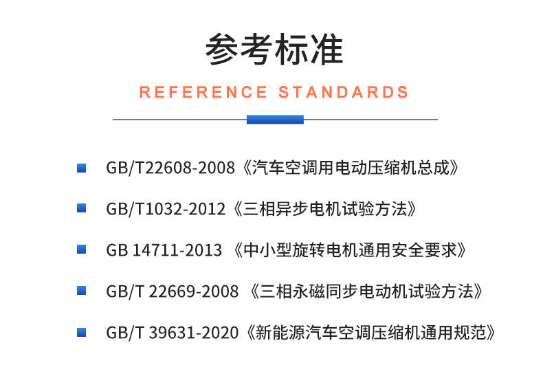 新能源電動(dòng)汽車空調(diào)壓縮機(jī)電機(jī)綜合性能試驗(yàn)臺(tái) 特性測試試驗(yàn)插圖19