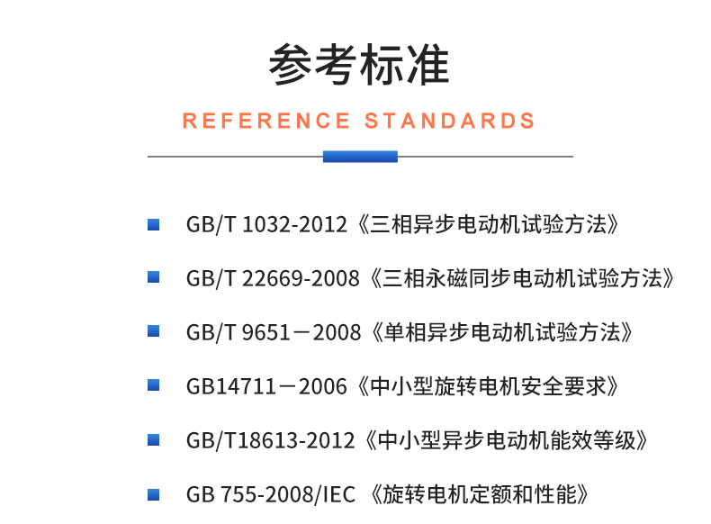 威格變頻電機(jī)綜合性能測試系統(tǒng) 電機(jī)型式試驗(yàn)臺(tái)插圖19