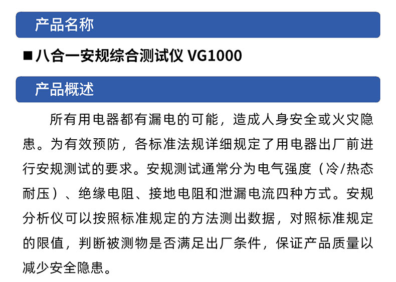 威格八合一安規(guī)綜合測試儀VG1000 廠家直銷 品質保障插圖1