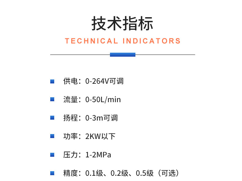 威格洗滌排水泵可靠性設備綜合測試系統(tǒng)插圖20